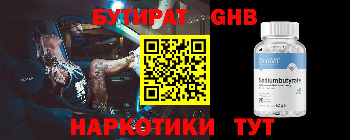 БУТИРАТ бутик Печора