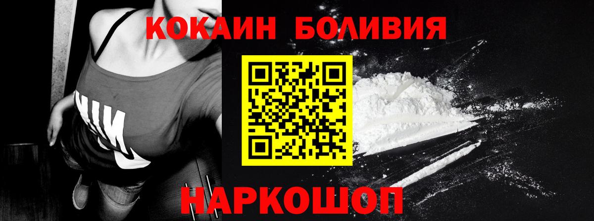 Cocaine Боливия  Cocaine  Cocaine Эквадор  Печора  Вход с VPN 