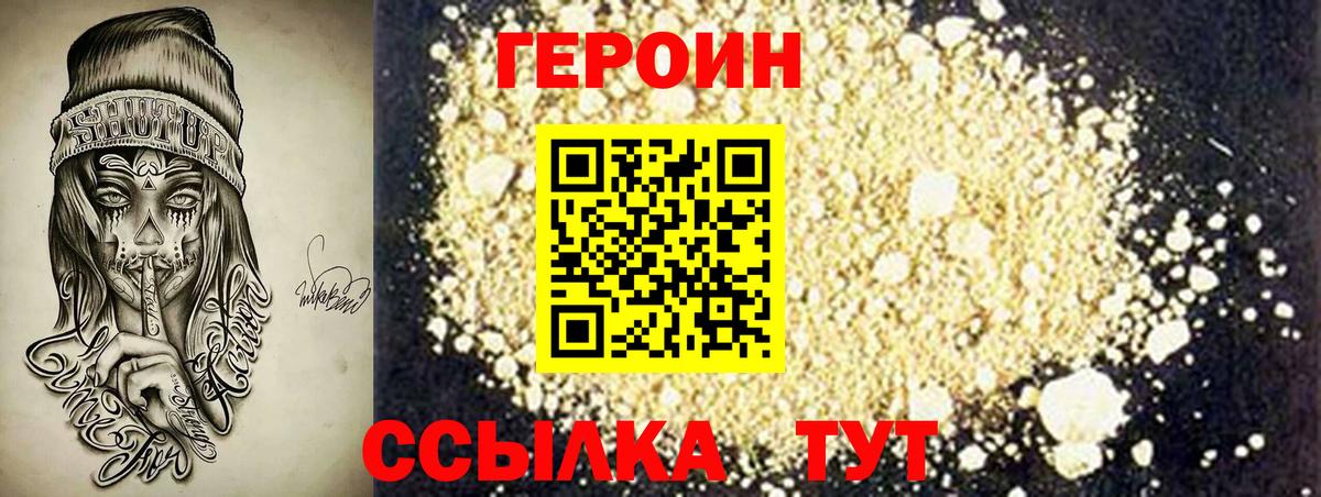 ГЕРОИН хмурый Печора